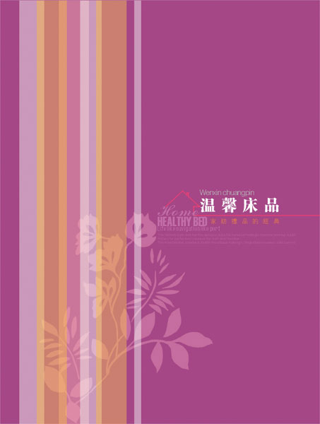 濰坊廣告——濰坊家紡樣本設(shè)計