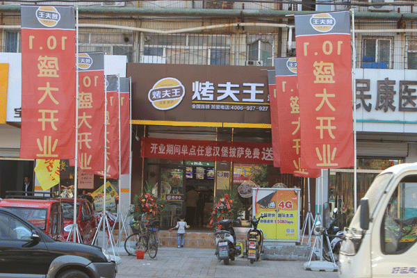 濰坊烤夫王餐飲連鎖門頭設(shè)計制作