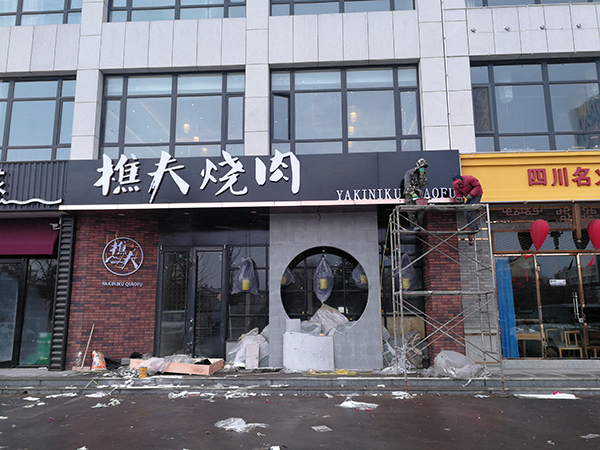 金屬噴漆門頭制作——濰坊專業(yè)門頭制作